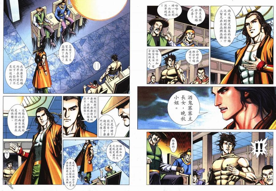 《霸刀》第716卷 第30页