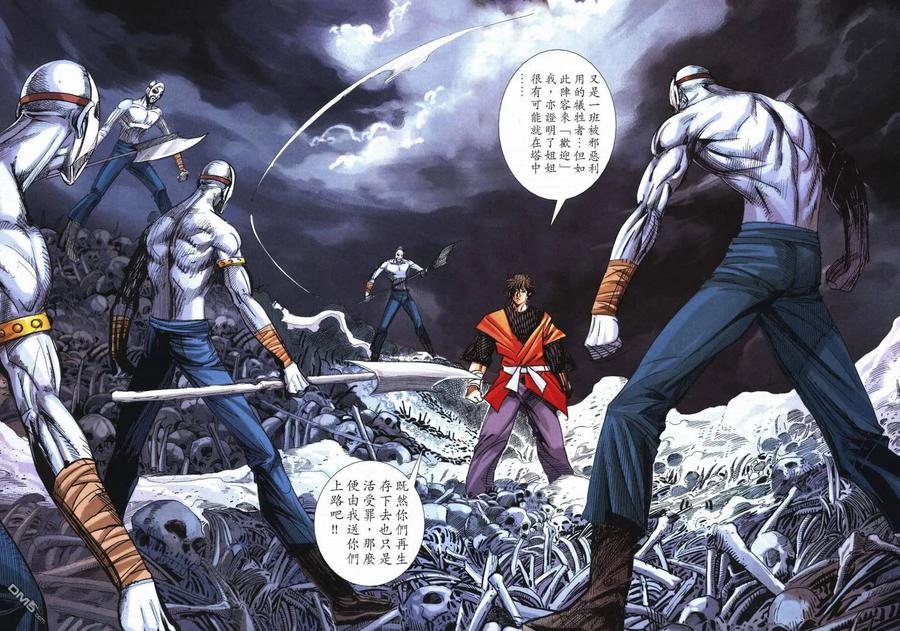 《霸刀》第716卷 第16页
