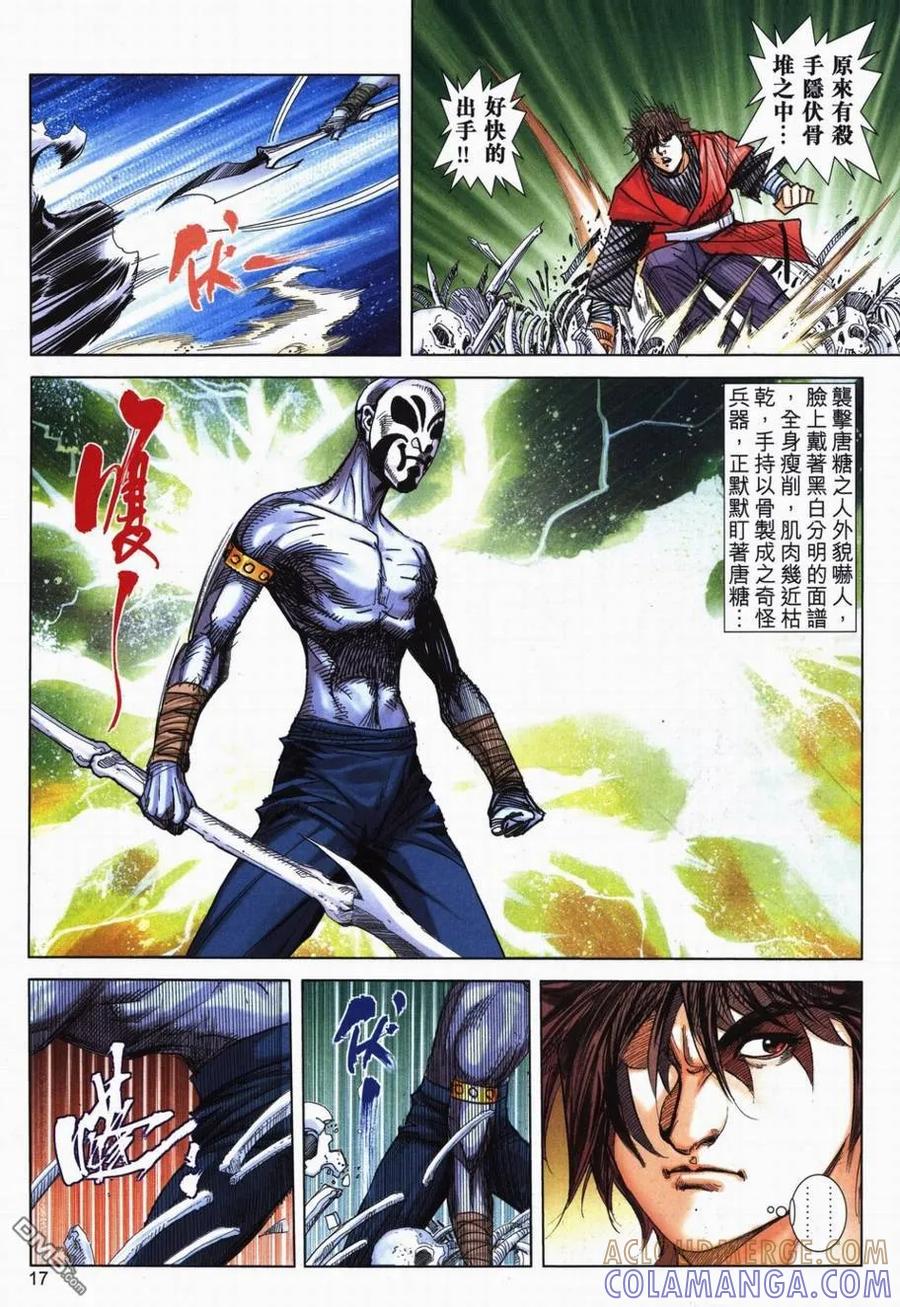 《霸刀》第716卷 第15页