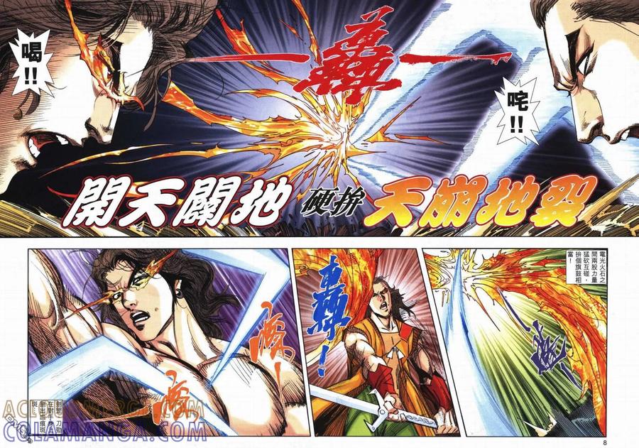 《霸刀》第716卷 第7页