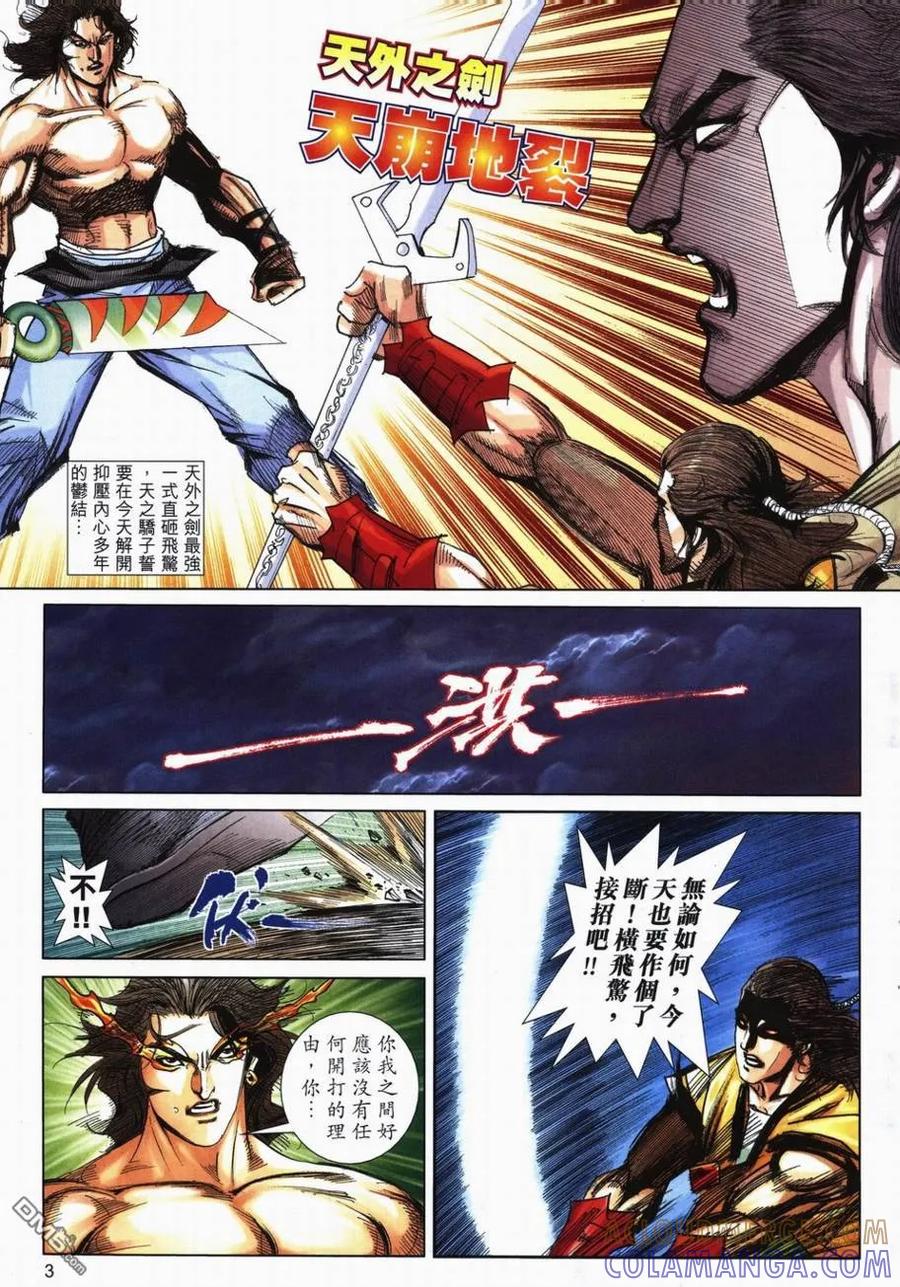 《霸刀》第716卷 第3页