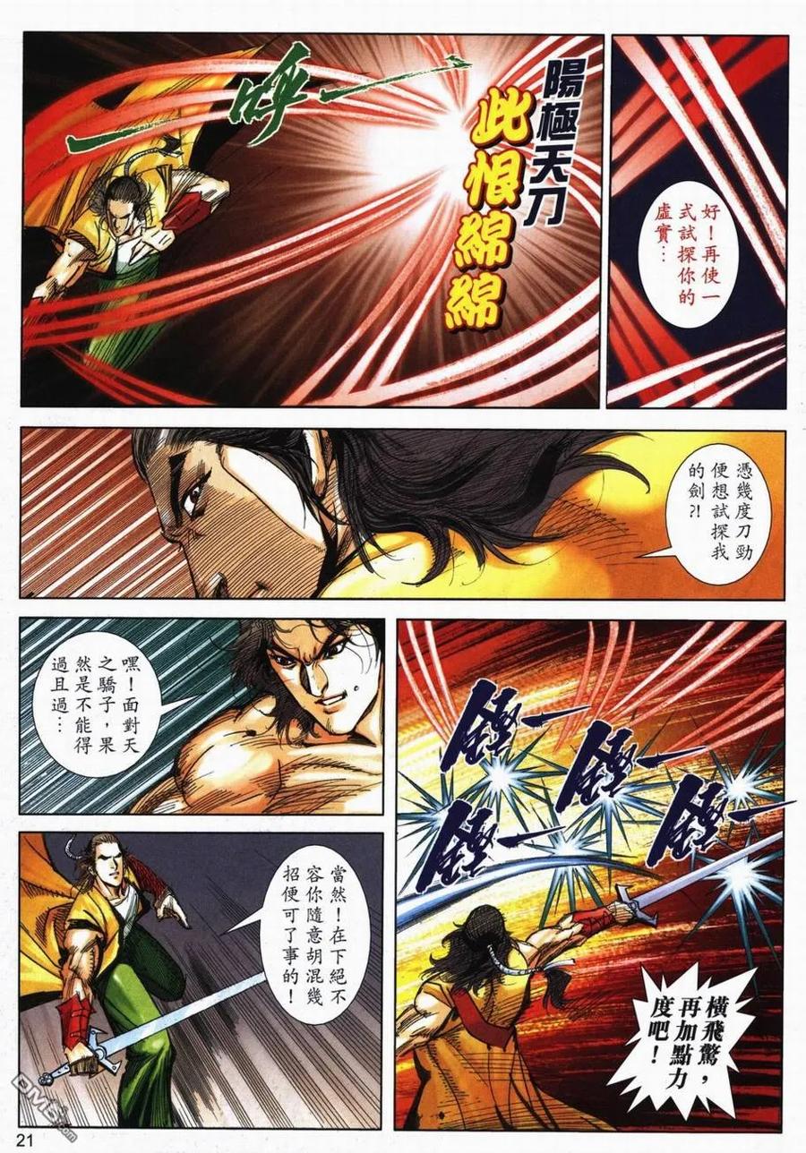 《霸刀》第716卷 第18页