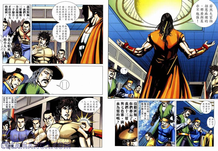 《霸刀》第716卷 第31页