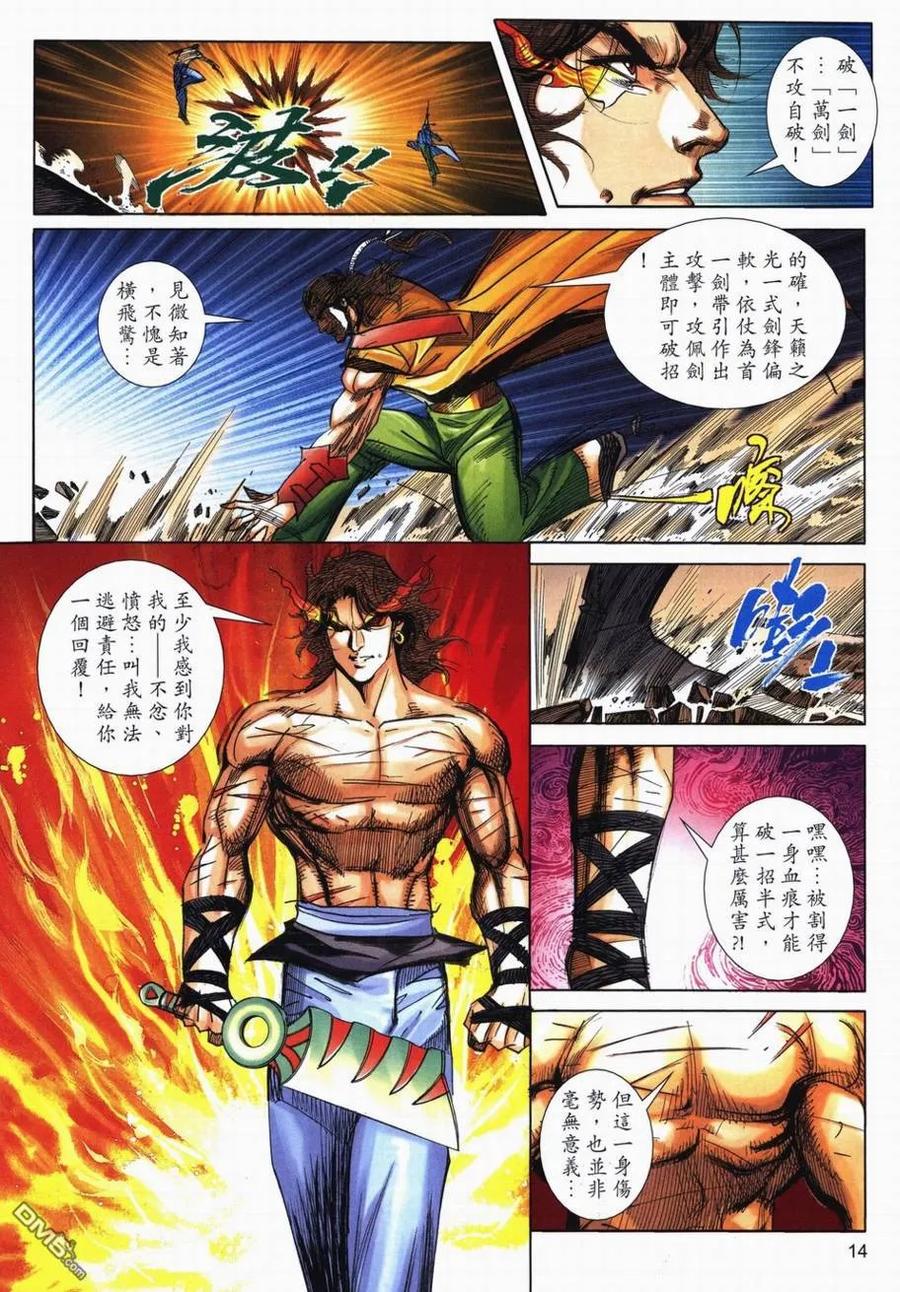 《霸刀》第716卷 第12页