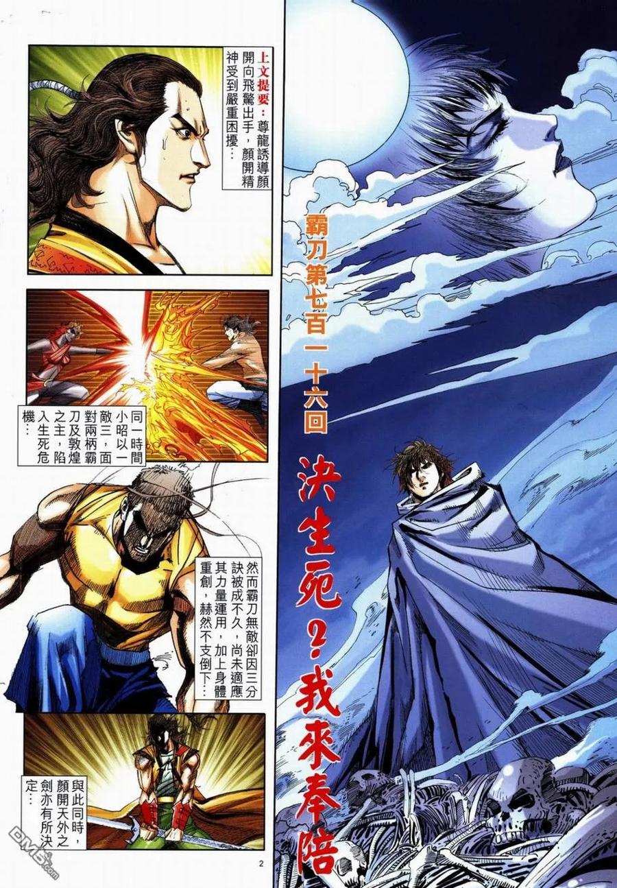 《霸刀》第716卷 第2页