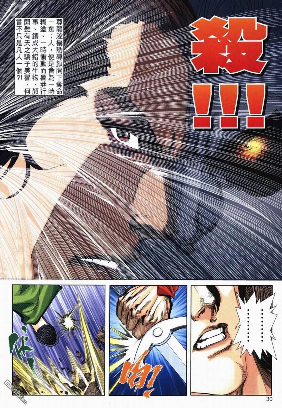 《霸刀》第716卷 第26页