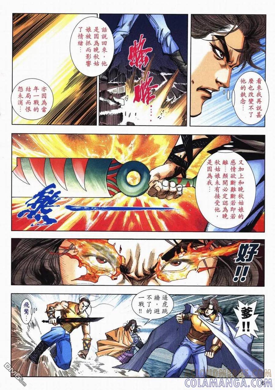 《霸刀》第716卷 第5页