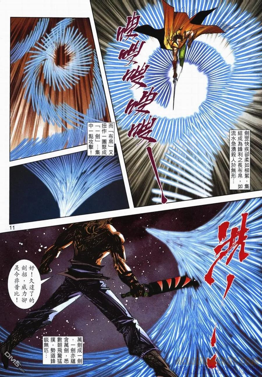 《霸刀》第716卷 第9页