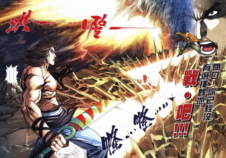 《霸刀》第716卷 第4页