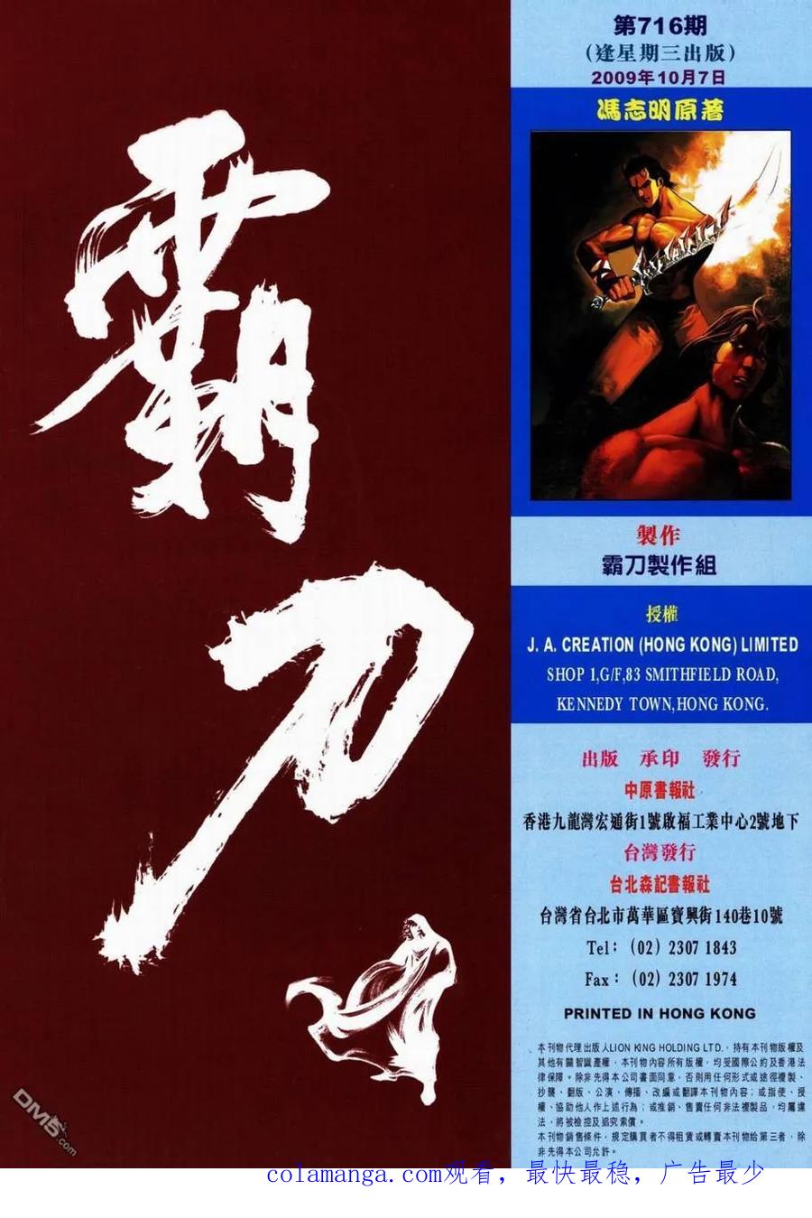 《霸刀》第716卷 第32页