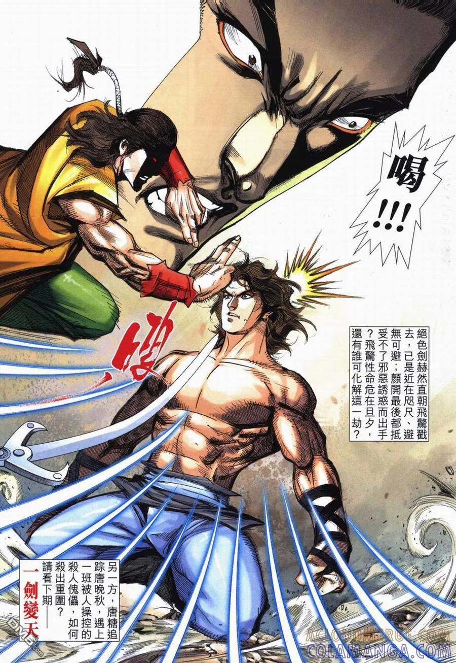 《霸刀》第716卷 第27页