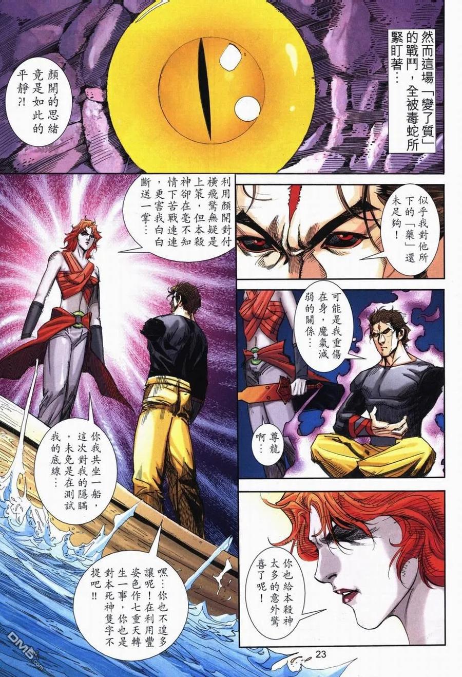 《霸刀》第716卷 第20页