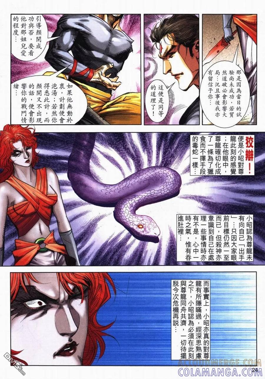 《霸刀》第716卷 第21页