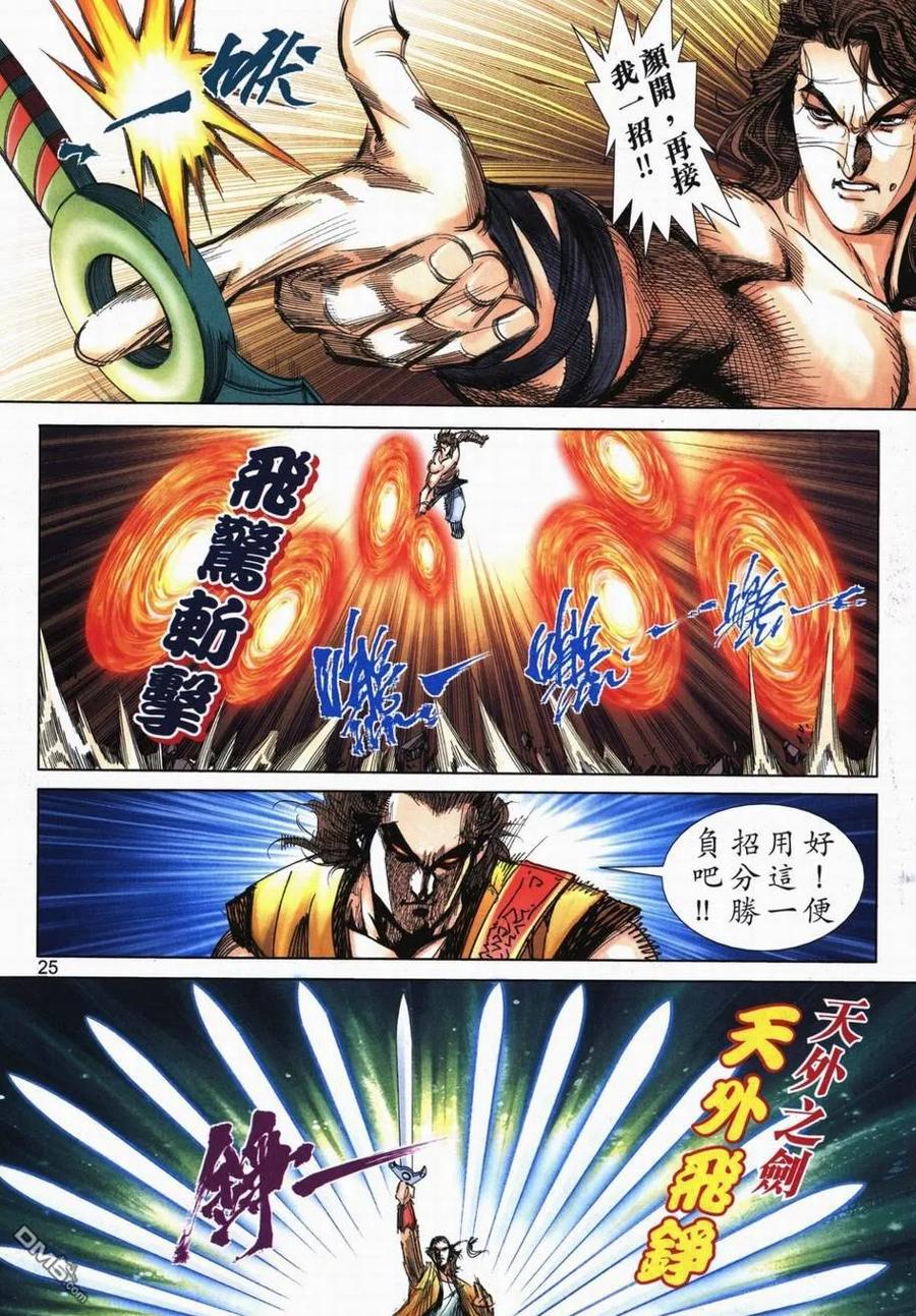 《霸刀》第716卷 第22页