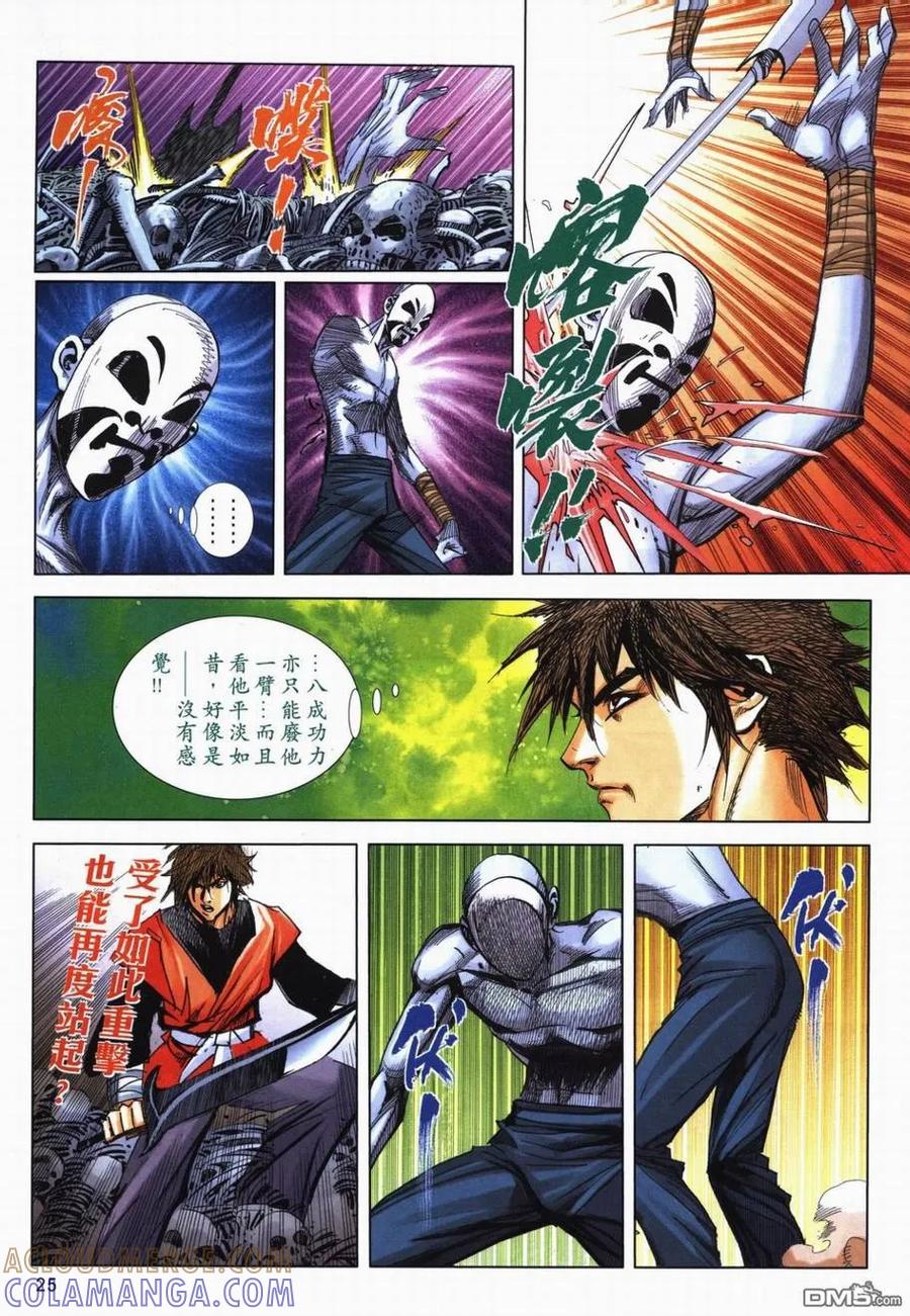 《霸刀》第717卷 第25页