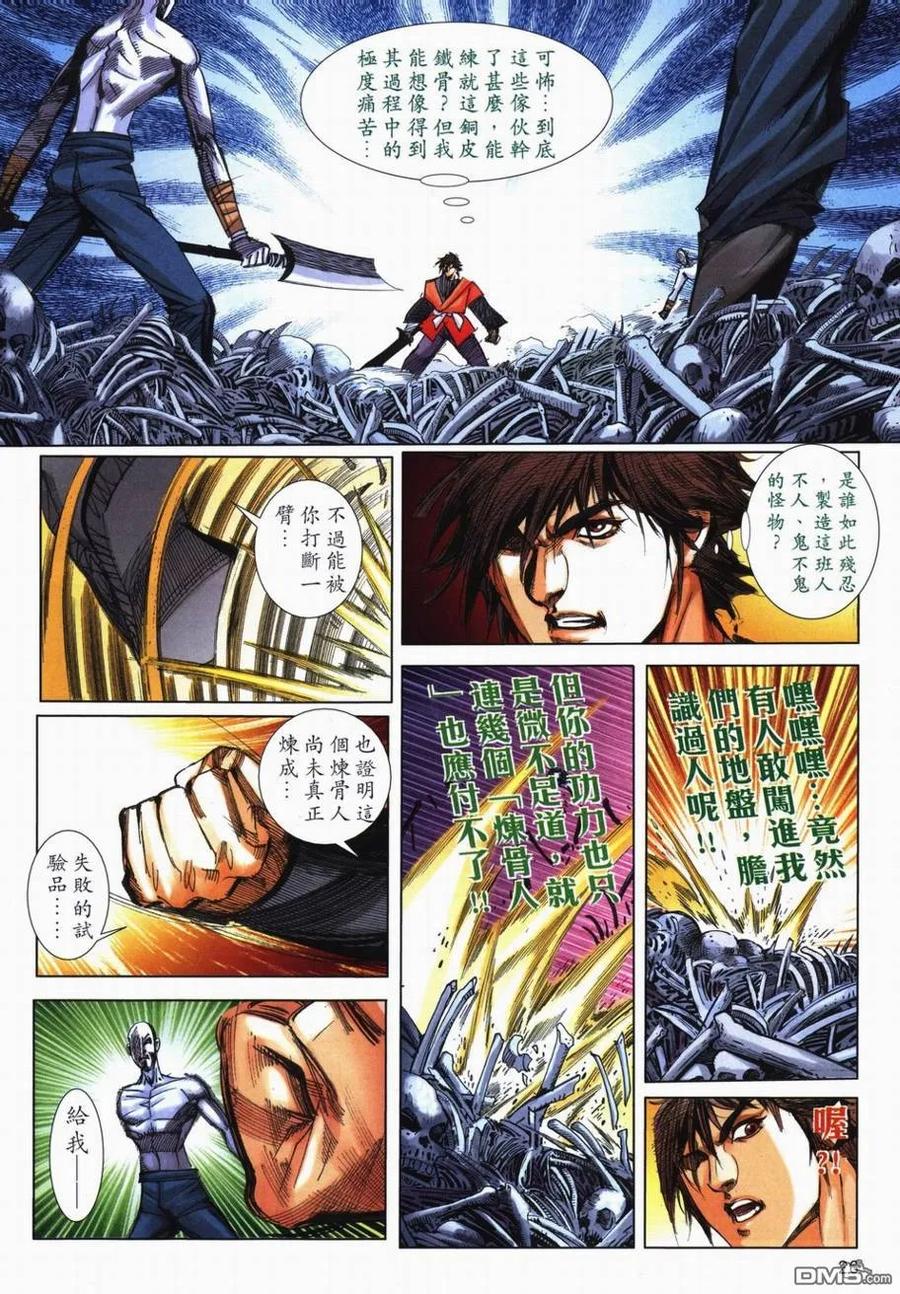 《霸刀》第717卷 第26页