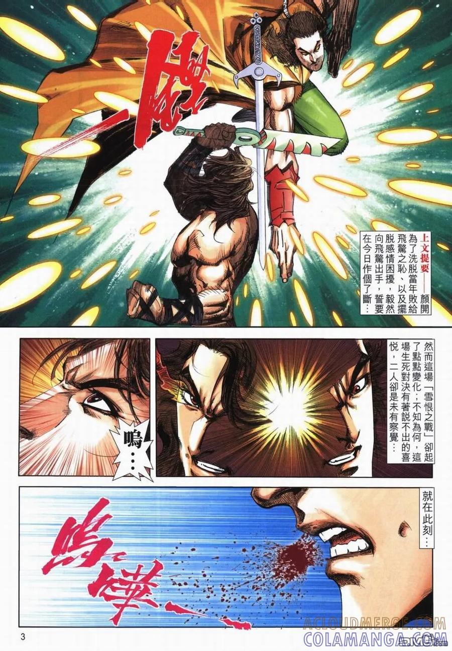 《霸刀》第717卷 第3页