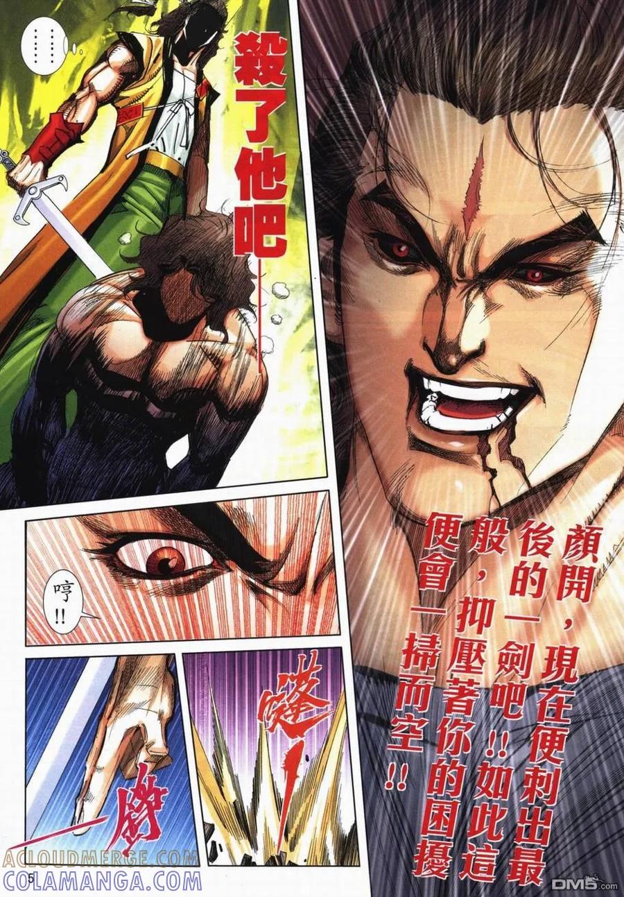 《霸刀》第717卷 第5页