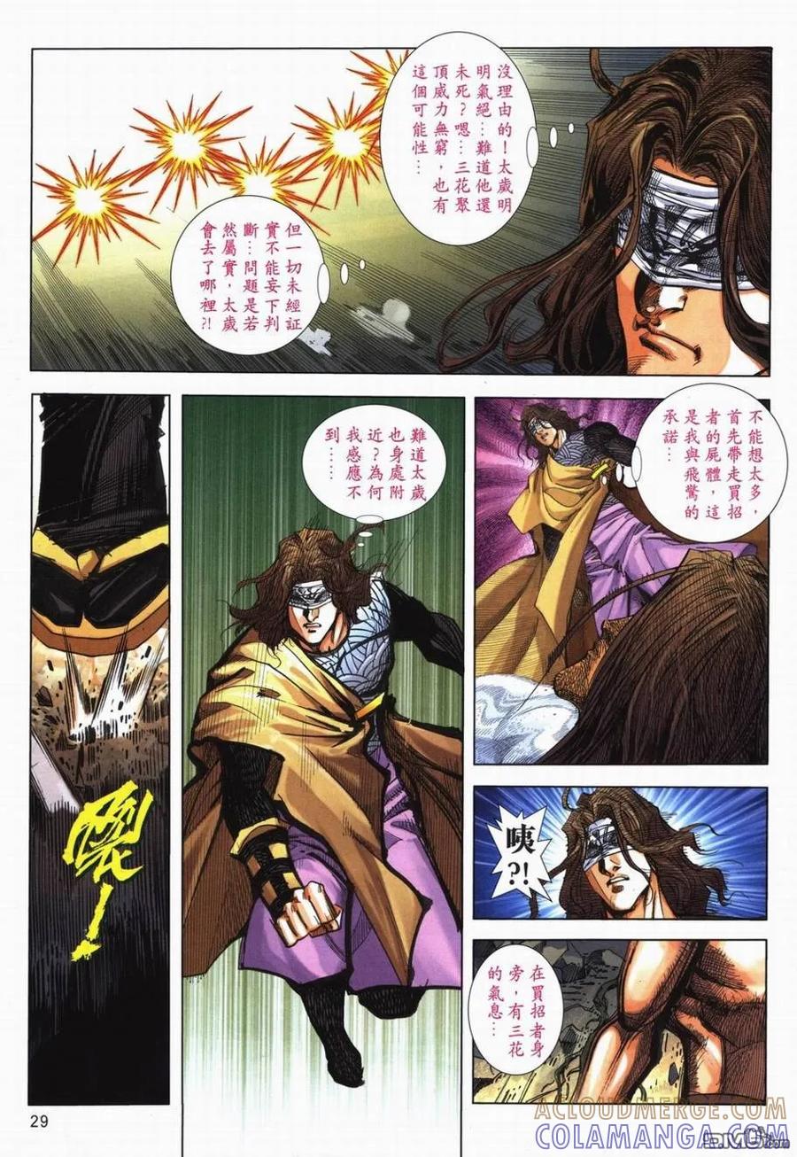《霸刀》第717卷 第29页