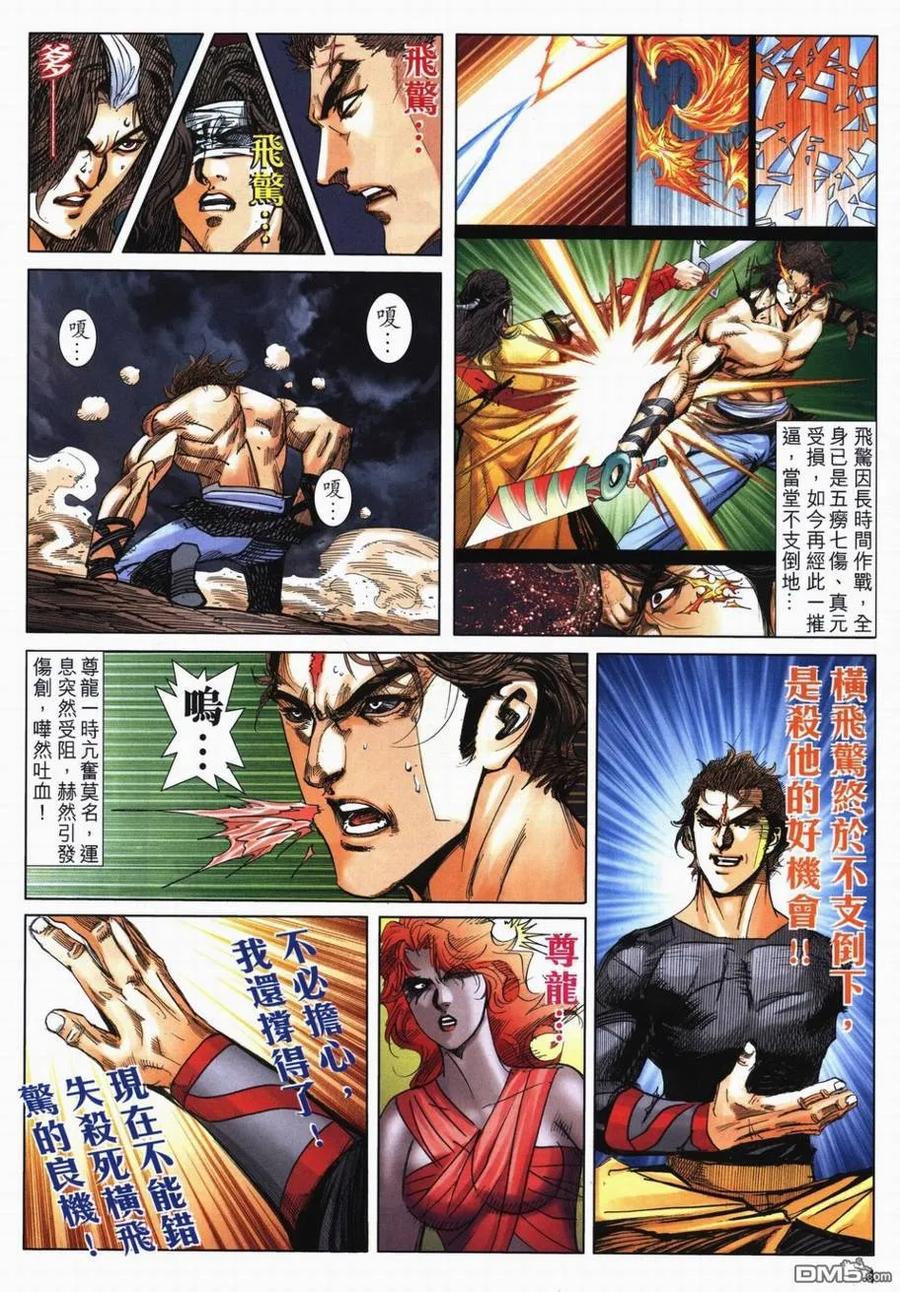 《霸刀》第717卷 第4页