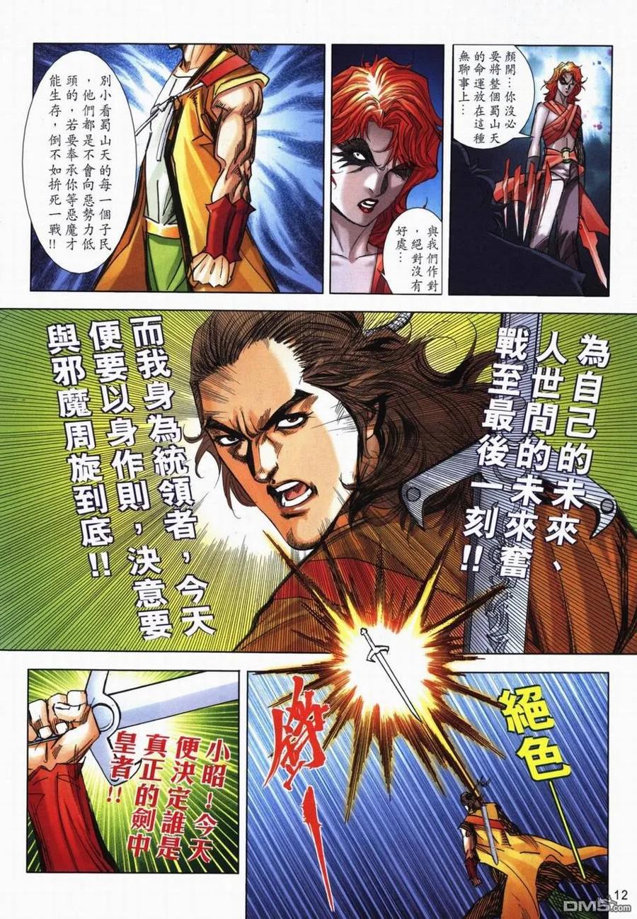 《霸刀》第717卷 第12页