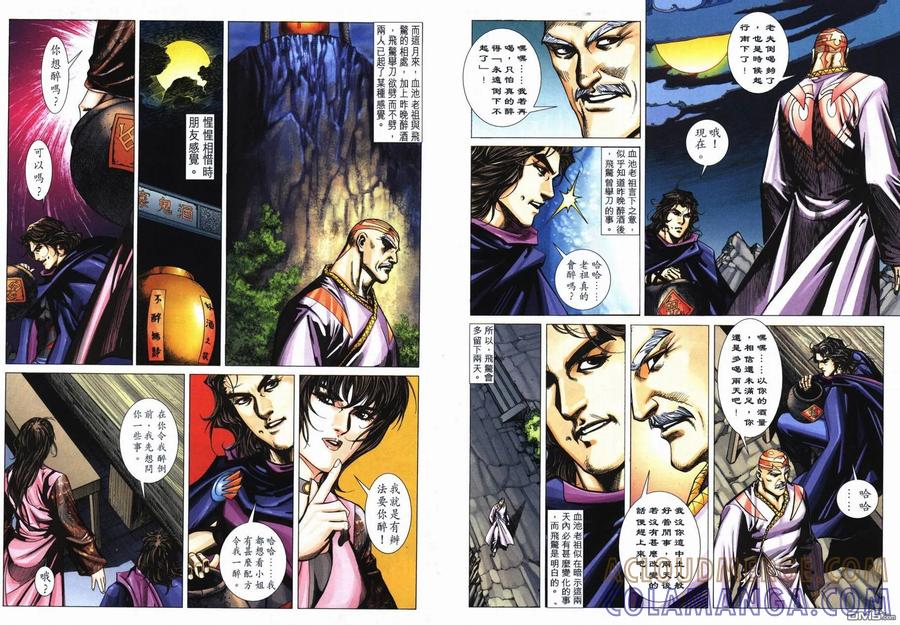 《霸刀》第717卷 第33页