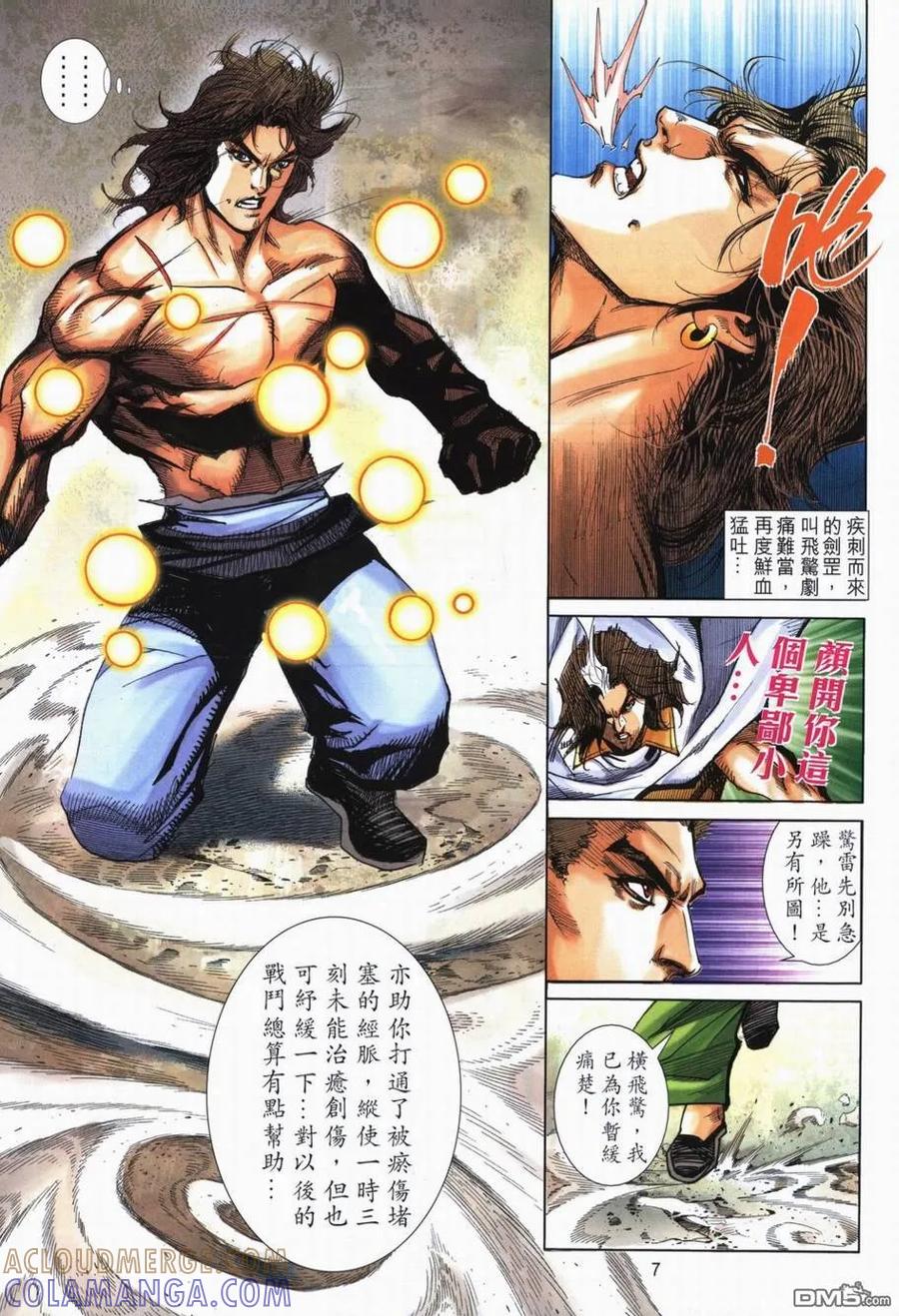 《霸刀》第717卷 第7页