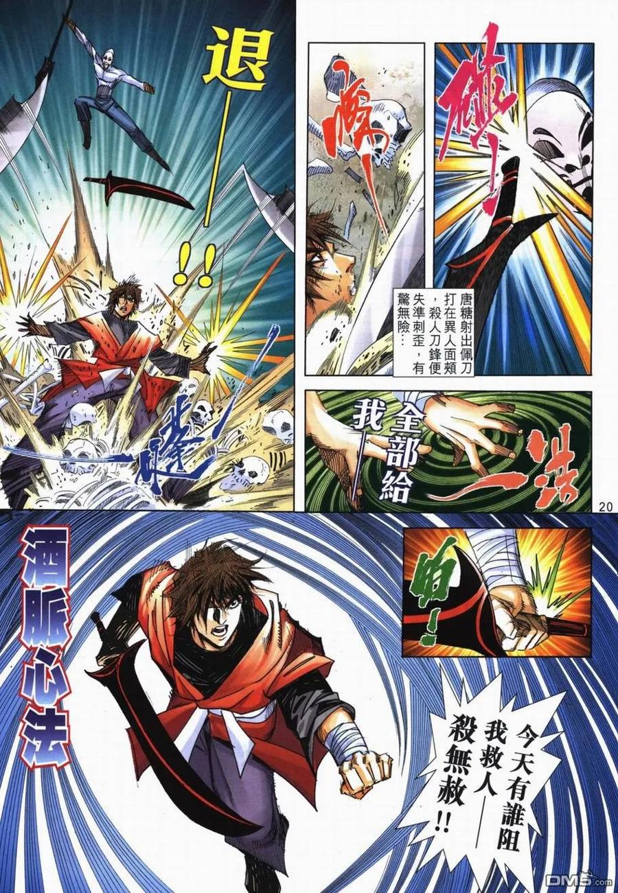 《霸刀》第717卷 第20页