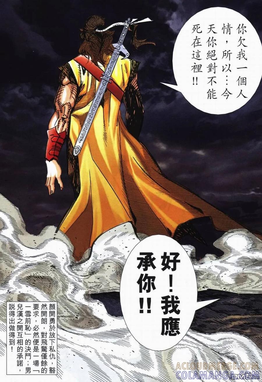 《霸刀》第717卷 第11页