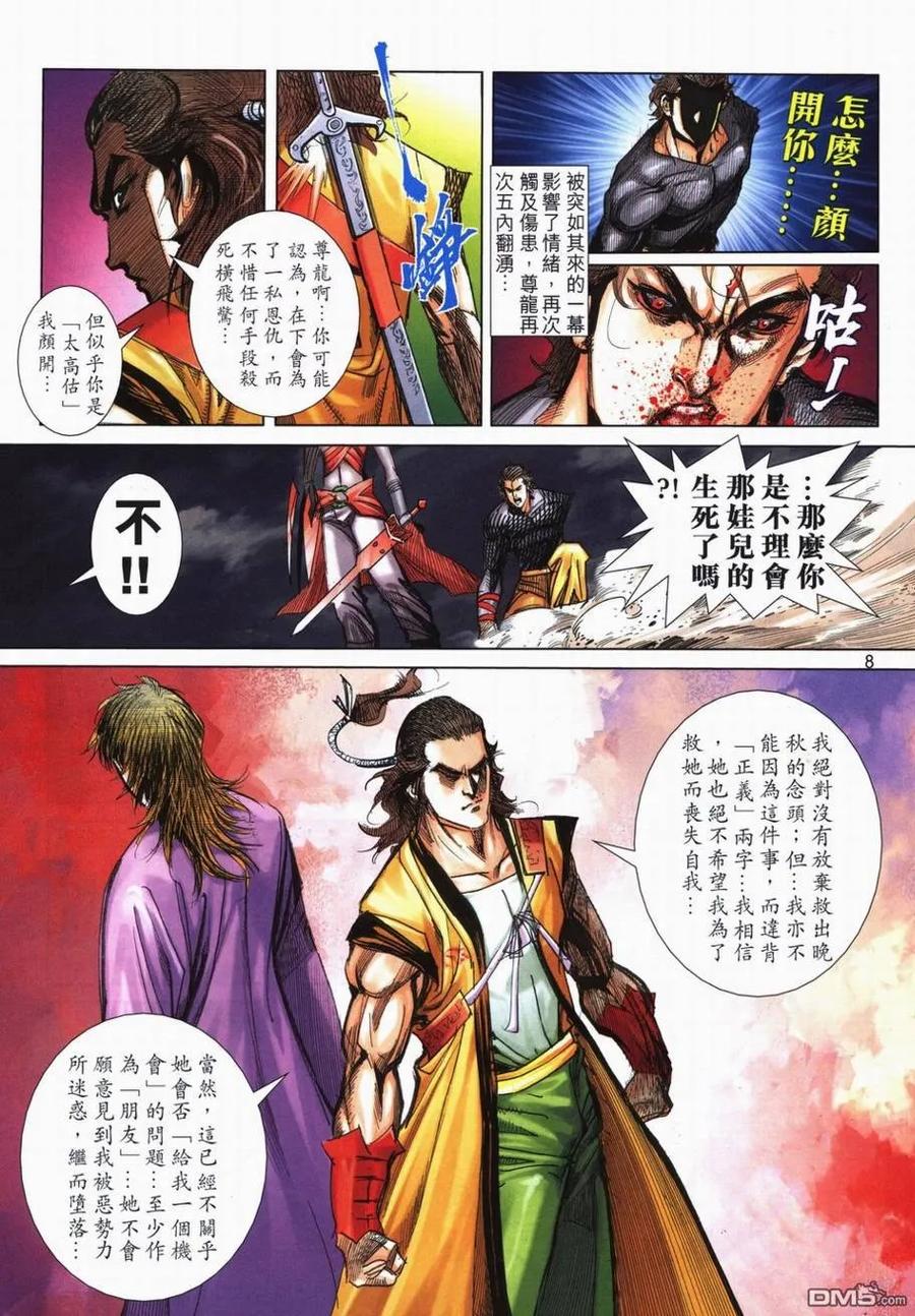 《霸刀》第717卷 第8页