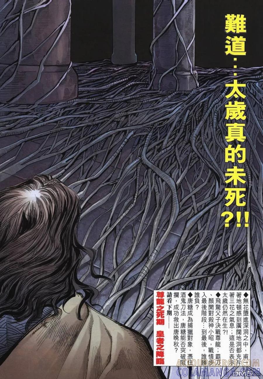 《霸刀》第717卷 第31页