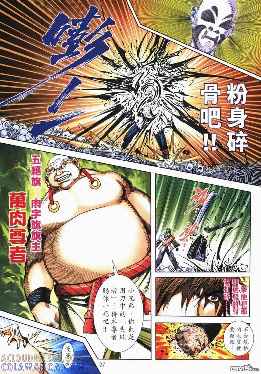 《霸刀》第717卷 第27页