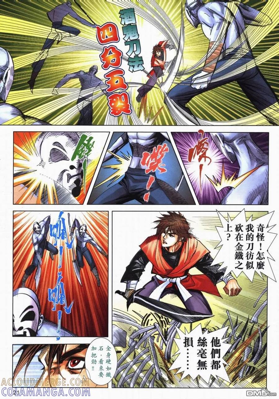 《霸刀》第717卷 第21页