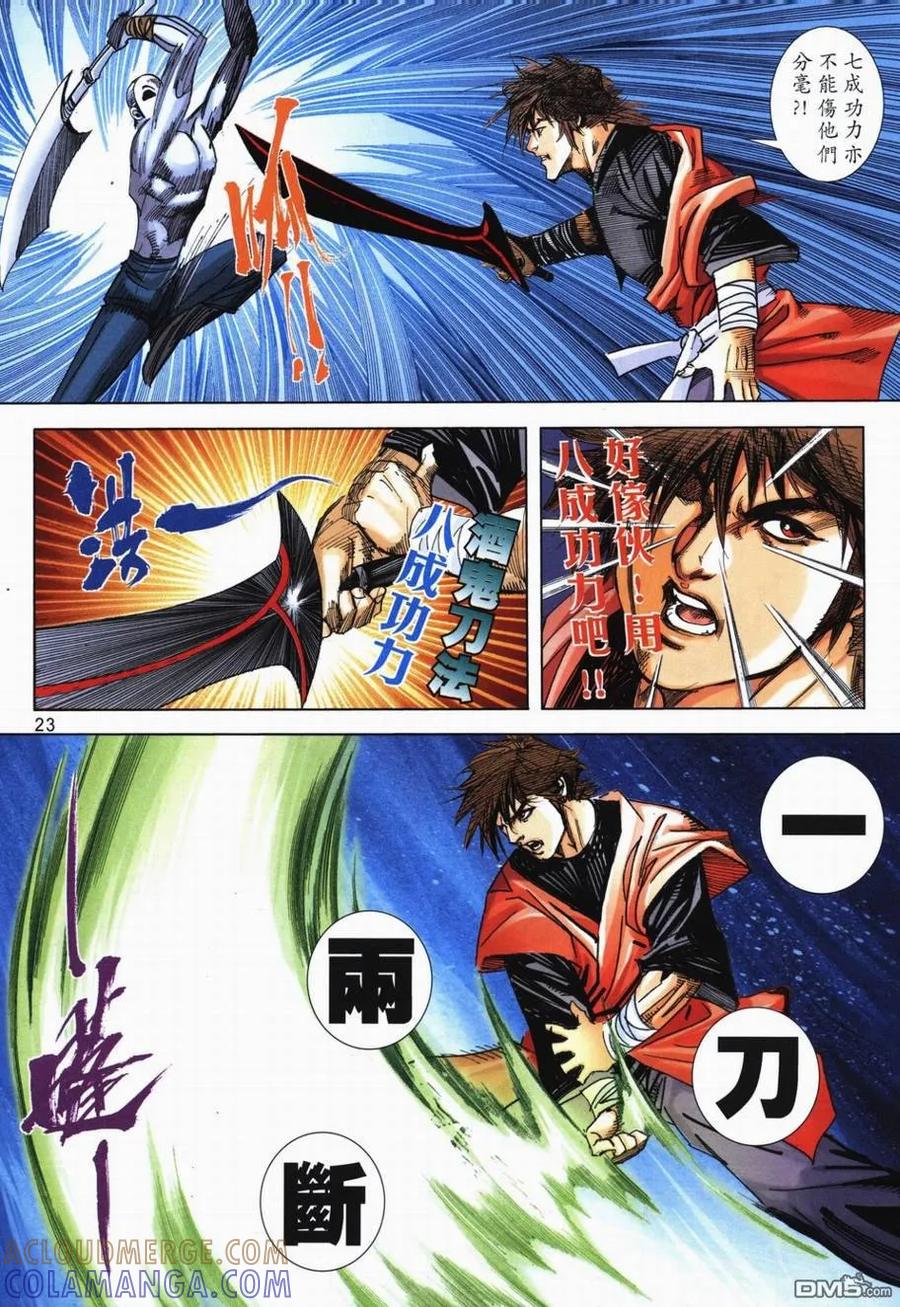 《霸刀》第717卷 第23页