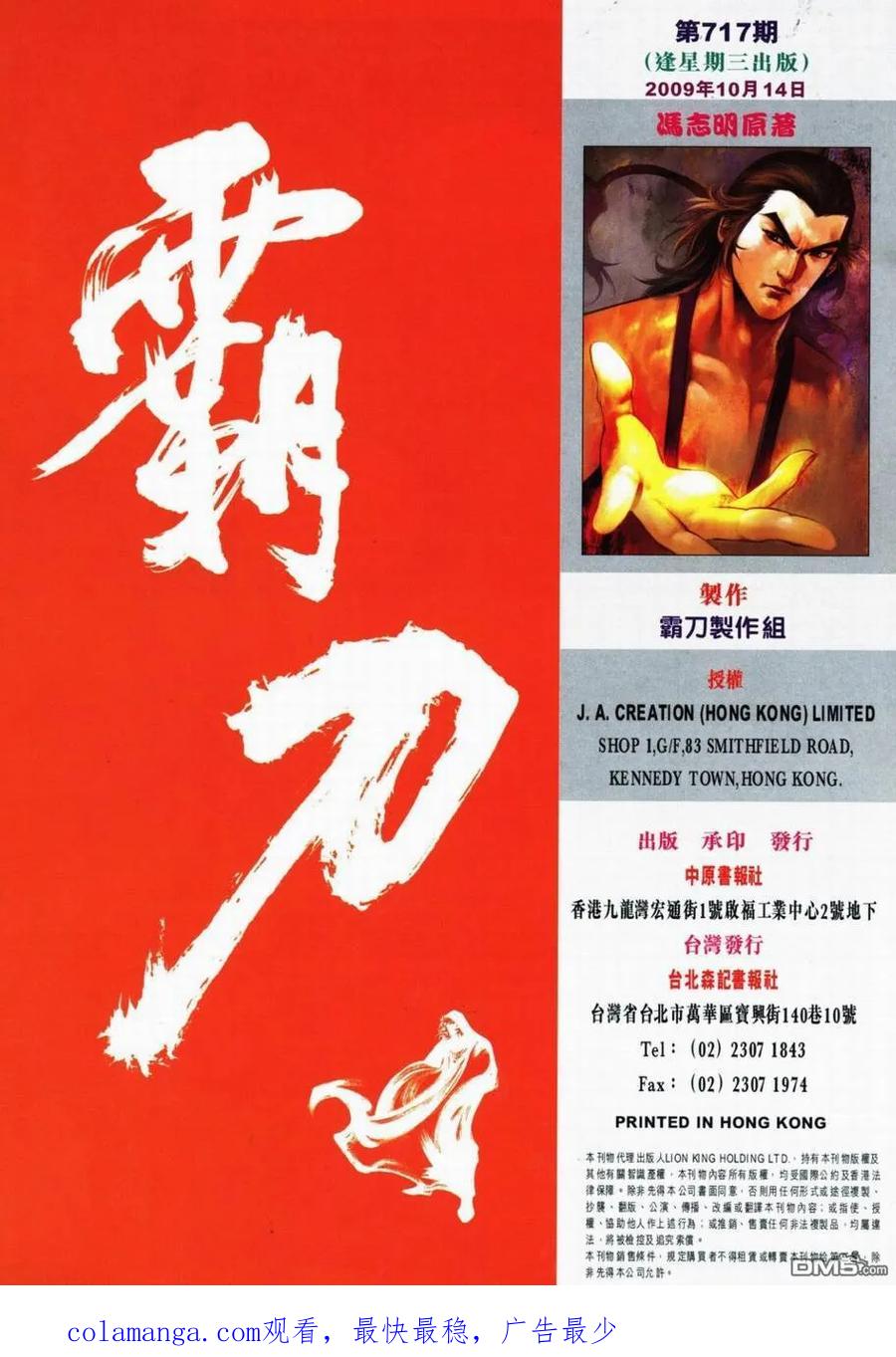 《霸刀》第717卷 第36页