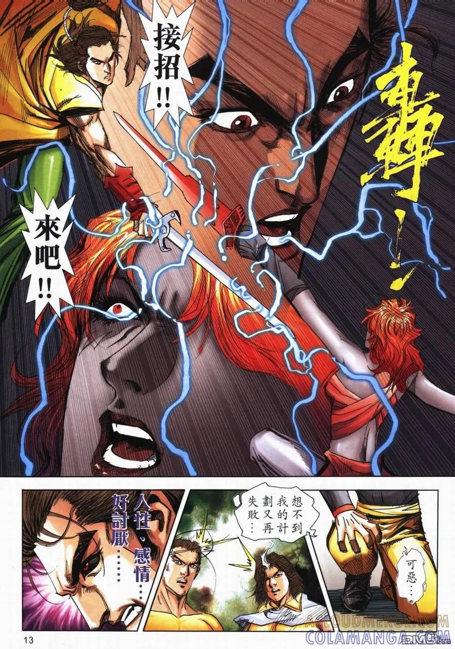 《霸刀》第717卷 第13页