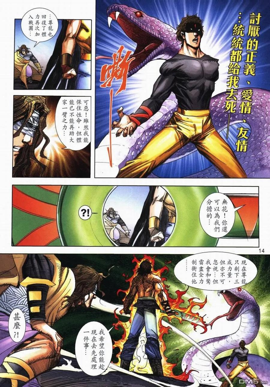 《霸刀》第717卷 第14页