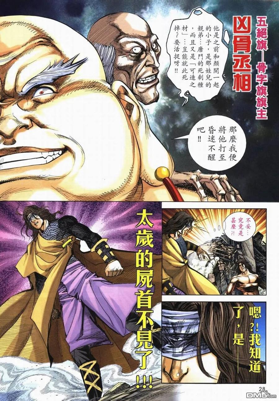 《霸刀》第717卷 第28页
