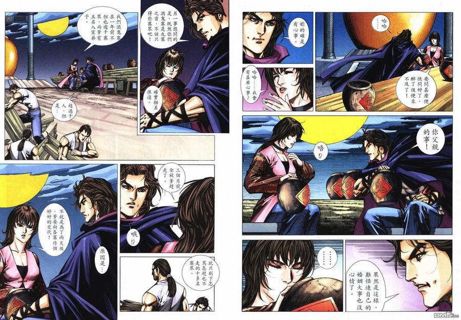 《霸刀》第717卷 第34页