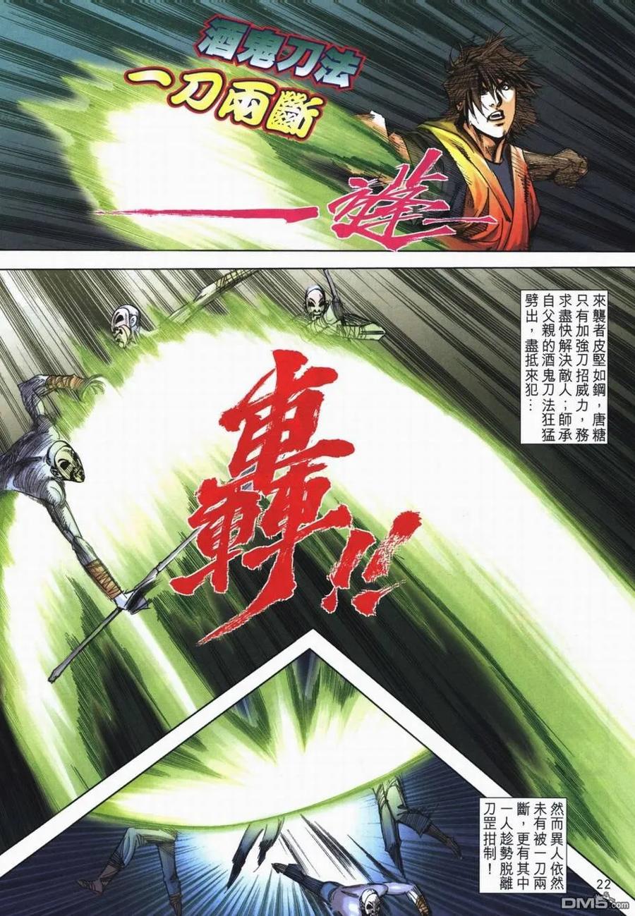 《霸刀》第717卷 第22页