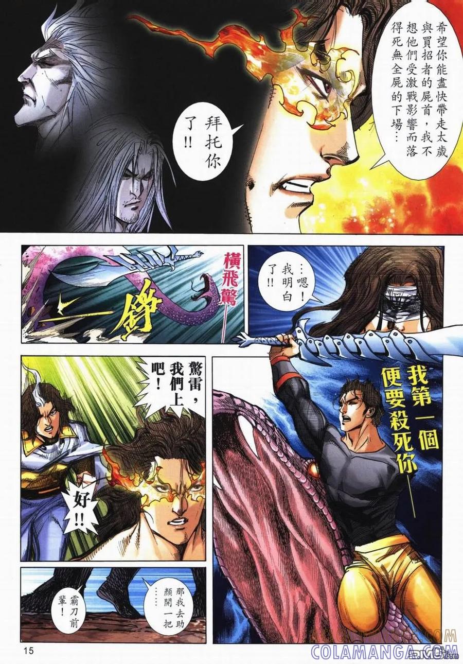 《霸刀》第717卷 第15页