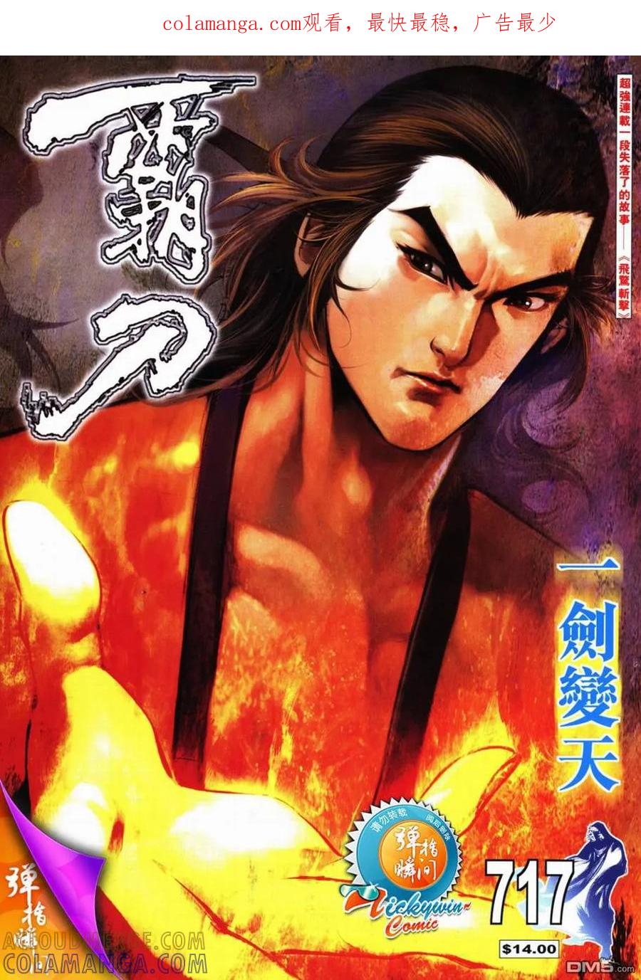 《霸刀》第717卷 第1页