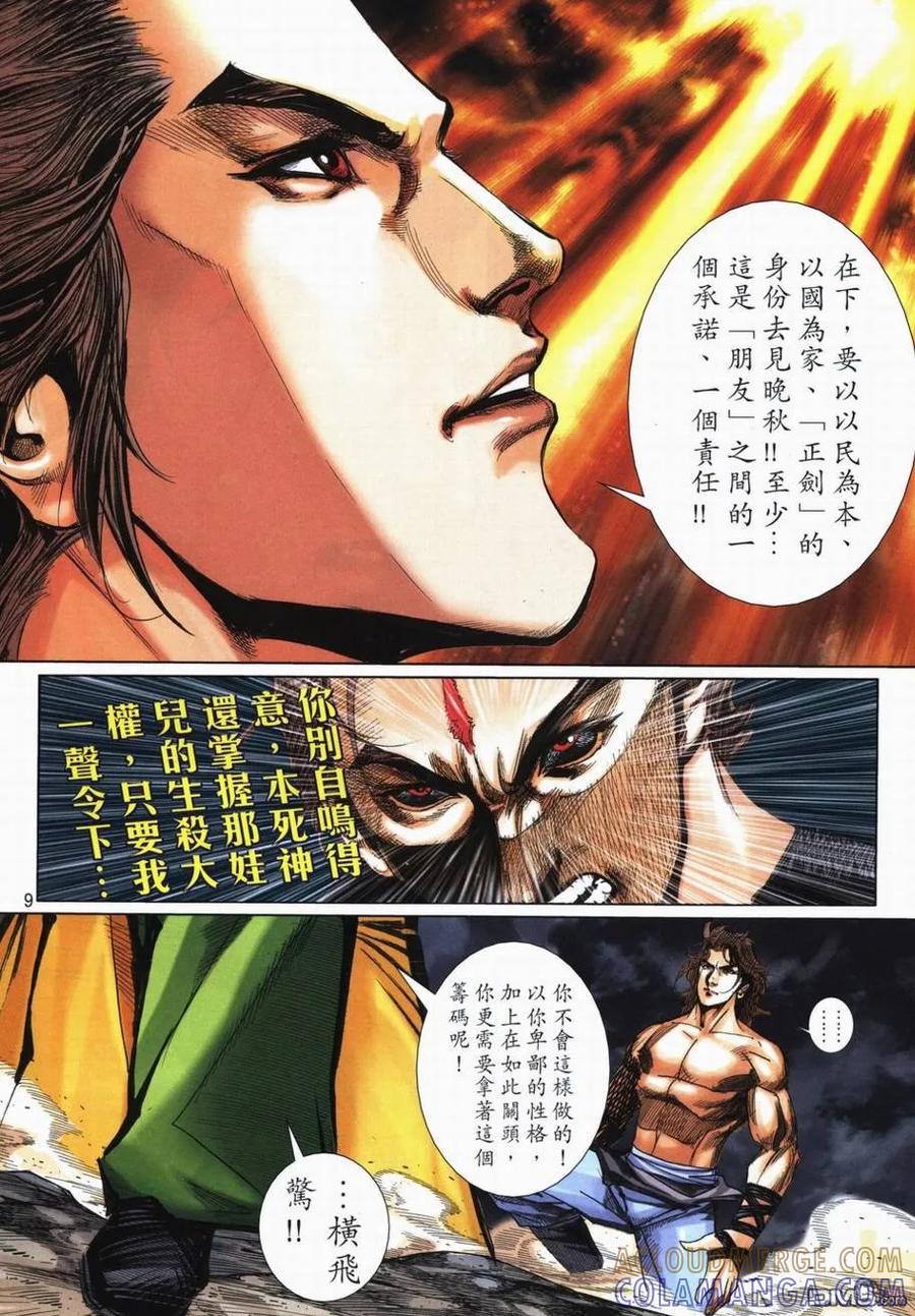 《霸刀》第717卷 第9页