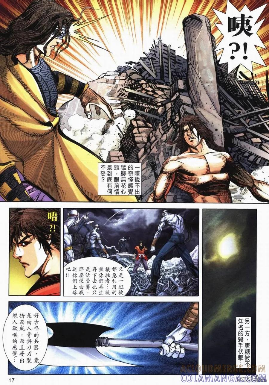 《霸刀》第717卷 第17页