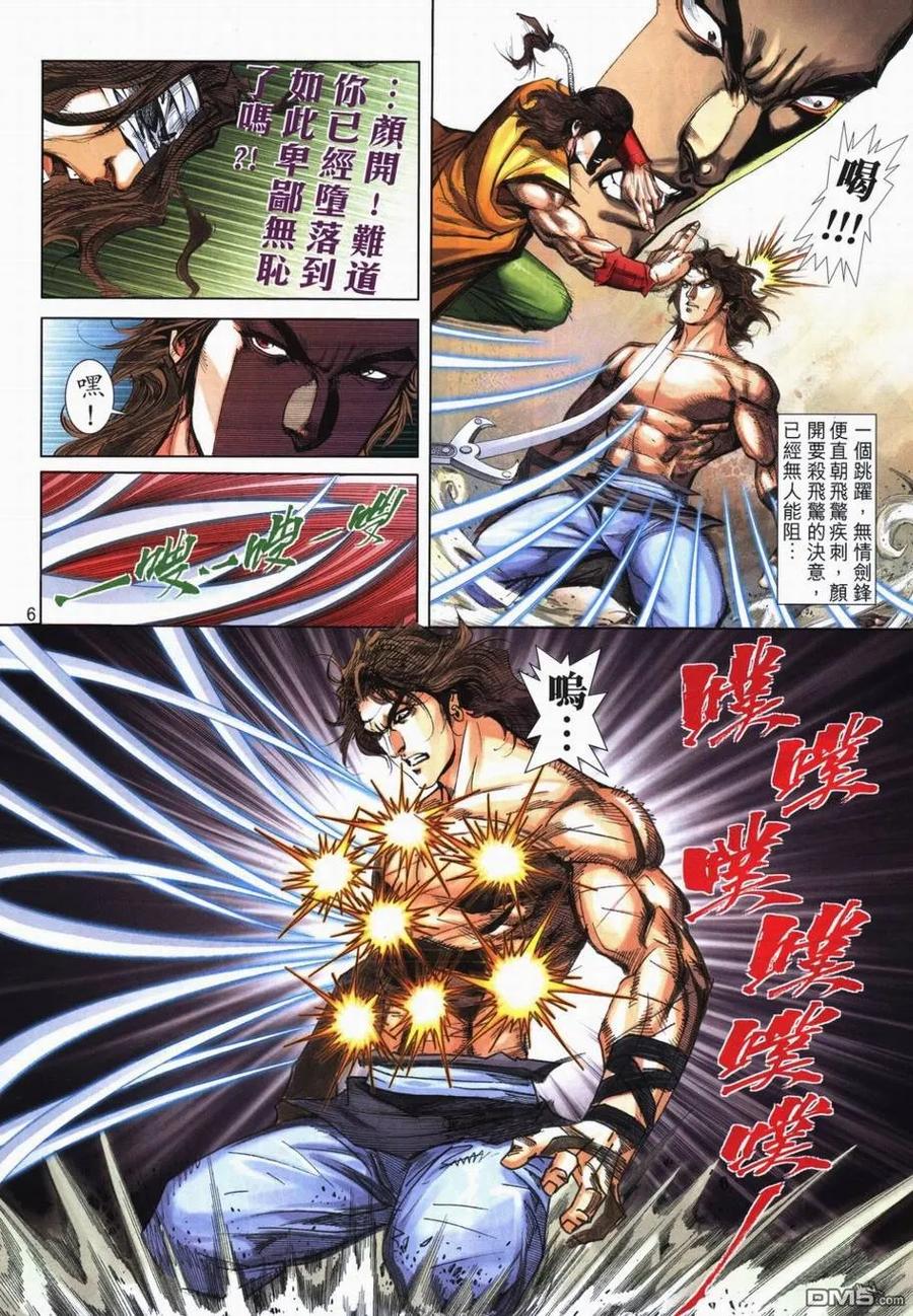 《霸刀》第717卷 第6页