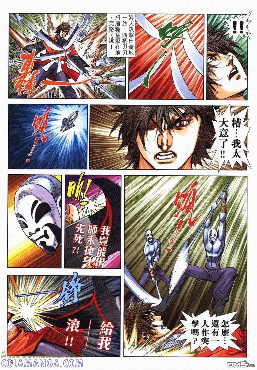 《霸刀》第717卷 第19页