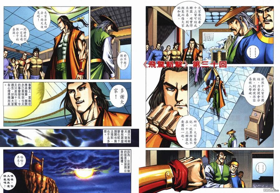 《霸刀》第717卷 第32页