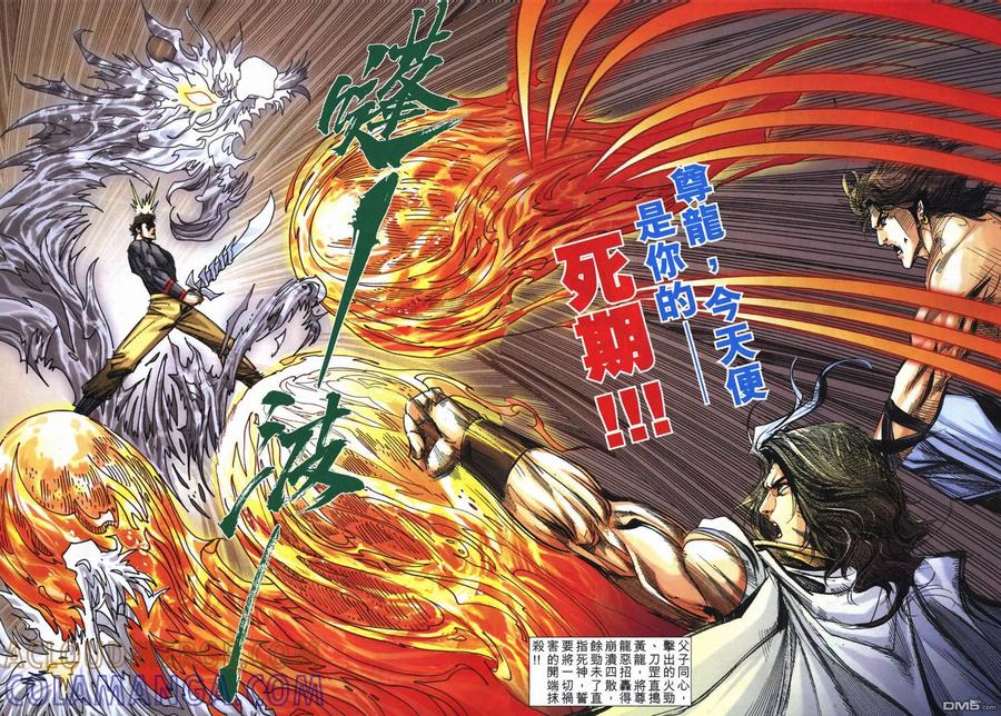 《霸刀》第718卷 第7页