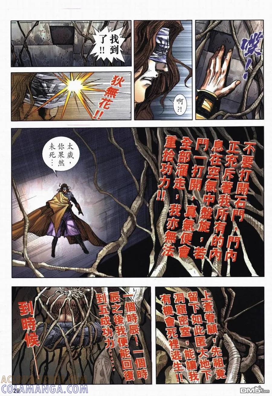 《霸刀》第718卷 第27页