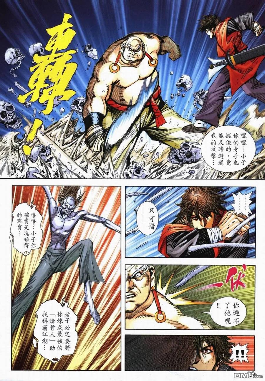 《霸刀》第718卷 第22页